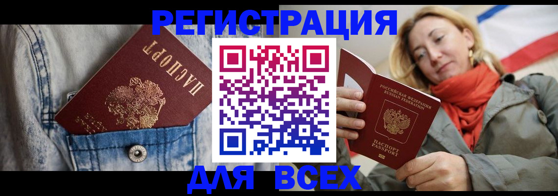 прописка 2025 в Ижевске